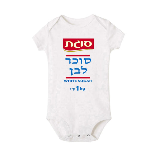 White short-sleeve baby bodysuit with a "White Sugar 1kg" graphic print.