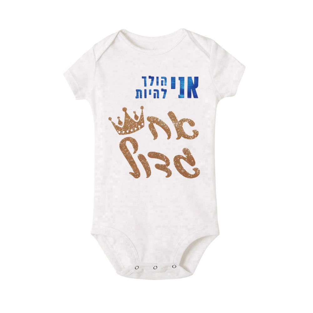 White baby bodysuit with "Big Brother" text in blue and gold glitter, featuring a crown graphic.