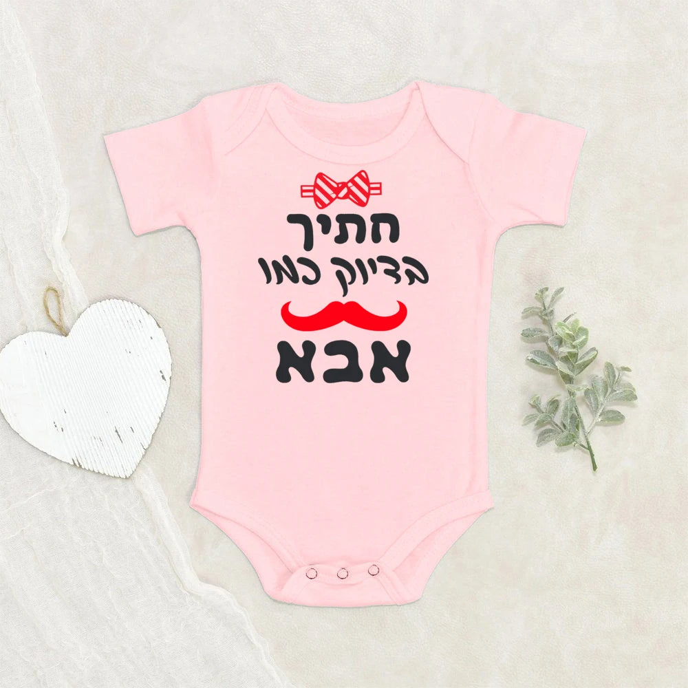 בגד גוף לתינוק Handsome Like Daddy