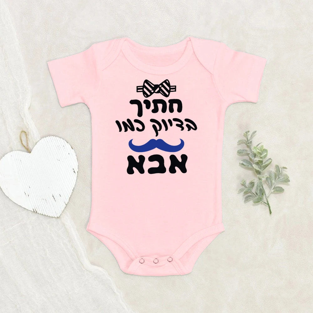 בגד גוף לתינוק Handsome Like Daddy