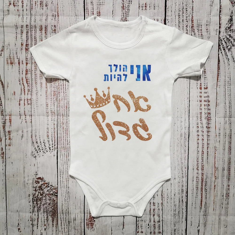 אוברול תינוק כותנה נוח עם כיתוב אח גדול