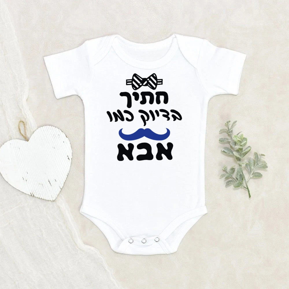 בגד גוף לתינוק Handsome Like Daddy