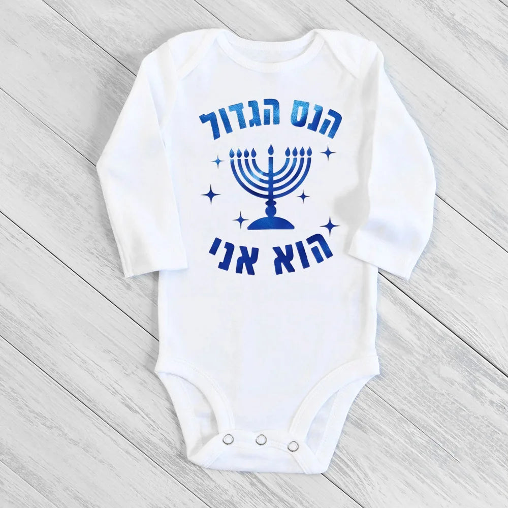 בגד גוף לתינוק לחנוכה חג ראשון מתנה לחג