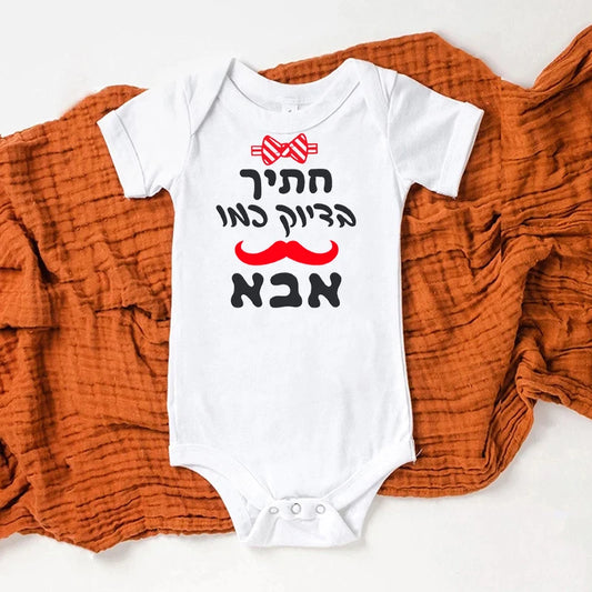 בגד גוף לתינוק Handsome Like Daddy