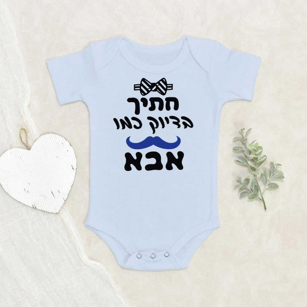 בגד גוף לתינוק Handsome Like Daddy