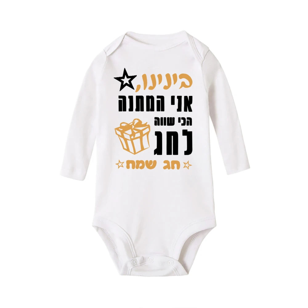 White long-sleeve baby bodysuit with black and gold Hebrew text and a gift box design for Passover.