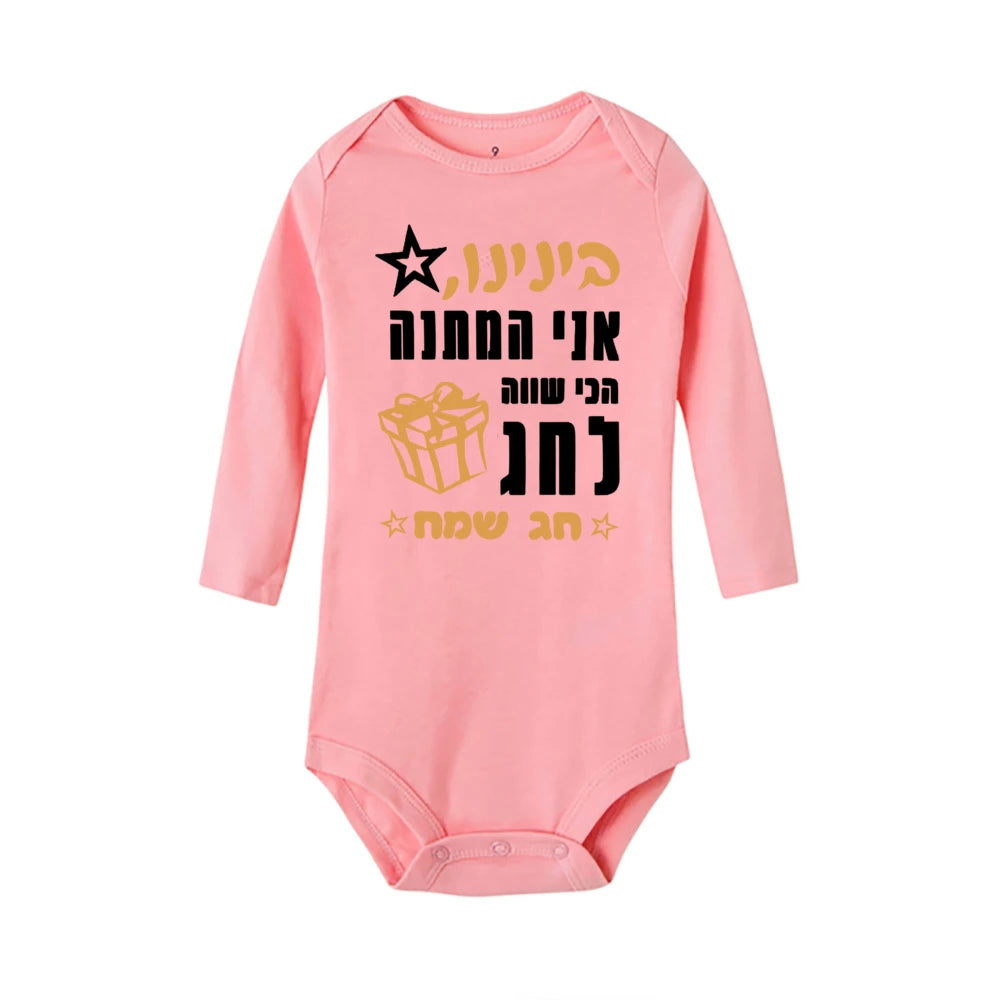 Pink long-sleeve baby bodysuit with Hebrew text, a star, and a gift box design, perfect for Passover.